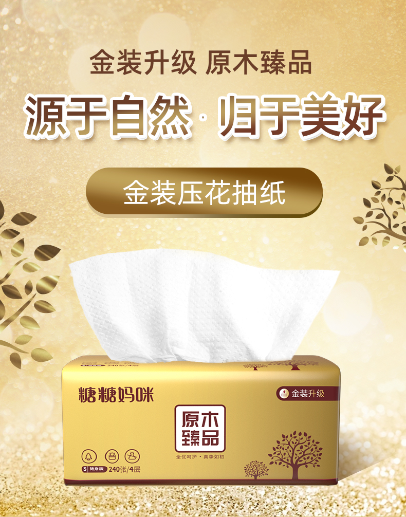 家庭装原生木浆大包抽纸 12包整箱 图1