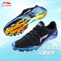 Li Ning nail shoes 7 nails professional nail shoes track and field sprint male students female long distance shoes test four running spikes