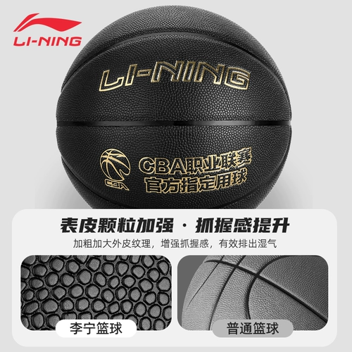 Li Ning Basketball Gunning King Официальный подлинный № 7 Outdoor CBA Professional Competition Специальное влажное, черное золото и синий мяч мужчины