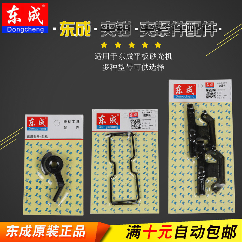 Dongcheng flat sander original clamping parts Control lever accessories sandpaper clamp Sand cloth roll clip adjustment rod