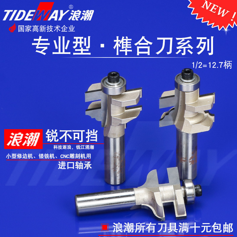 Wave woodworking knives Jump table door bucket T-type tenon combined knife suit tooth jointtenon knife wood tenon mouth knife cone tooth tenon knife