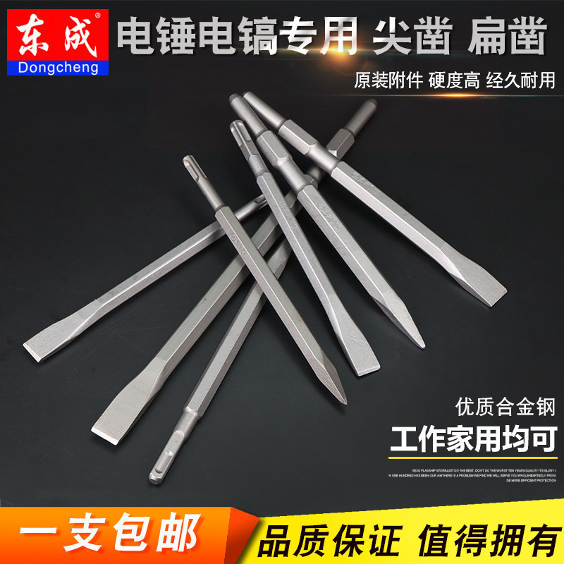 Dongcheng rotary hammer drill electric pick Round handle square handle Four pit tip flat pick tip flat drill pick brazing pick head Long hexagonal shovel head