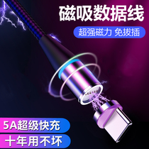 Applicable to Huawei p40 magnetic data line 5A fast charge nova6 strong magnetic charge cable charger Mate30RS Porsche version magnet suction head three-in-one mobile phone car dedicated tpc flash charge