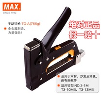 Imported from Japan Heavy Max Mex TG-A Manual Nailer Machine Gun Nailer Photo Frame Oil Painting Martin Gun Durable