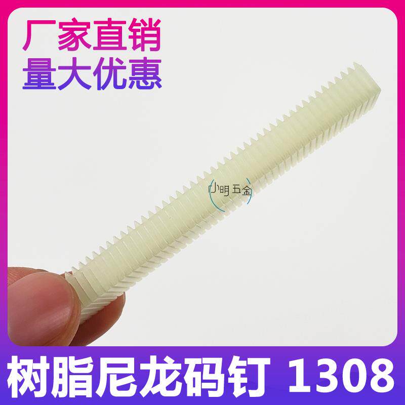 Factory direct sales code nails plastic high-strength resin horse nails blockboard multi-layer board connection S1310u type nails