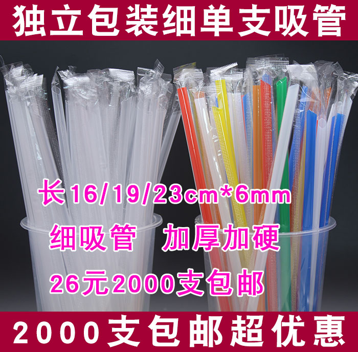 2000 milk tea straw fine disposable hard cola beverage soybean milk pointed juice plastic transparent single package