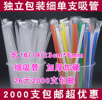 2000支奶茶吸管细一次性硬可乐饮料豆浆尖头果汁塑料透明单支包装