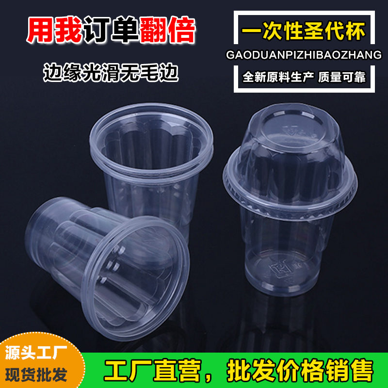 St. Gen's Cup Ice Cream Cup KFC Disposable Plastic Cups Commercial Cup Ice Cream St.'s Cup Milk 100 Only