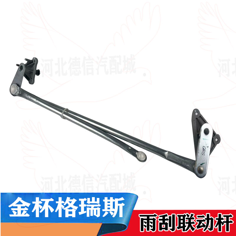 Suitable for Jinbei Ge Ruisi wiper rod wiper linkage rod wiper linkage wiper push rod accessories