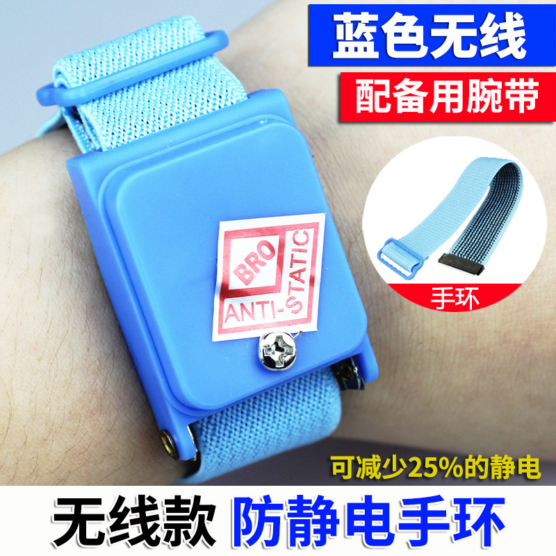 Wireless anti-static bracelet to remove static electricity from the human body Wired wristband to eliminate static ring maintenance protective tool accessories