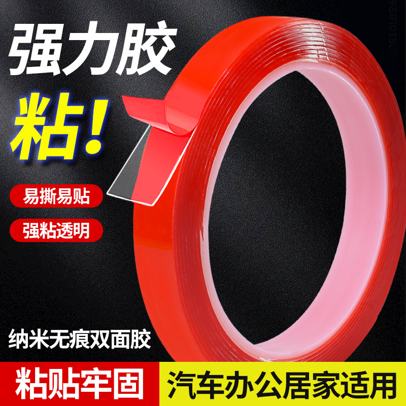 Transparent double-sided adhesive strong seamless waterproof adhesive paste car photo frame fixed wall nano acrylic double-sided adhesive