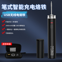USB Portable Electric Iron Wireless Charging Small Home Suit Battery Repair Welding Pen Hot Smoke Code God