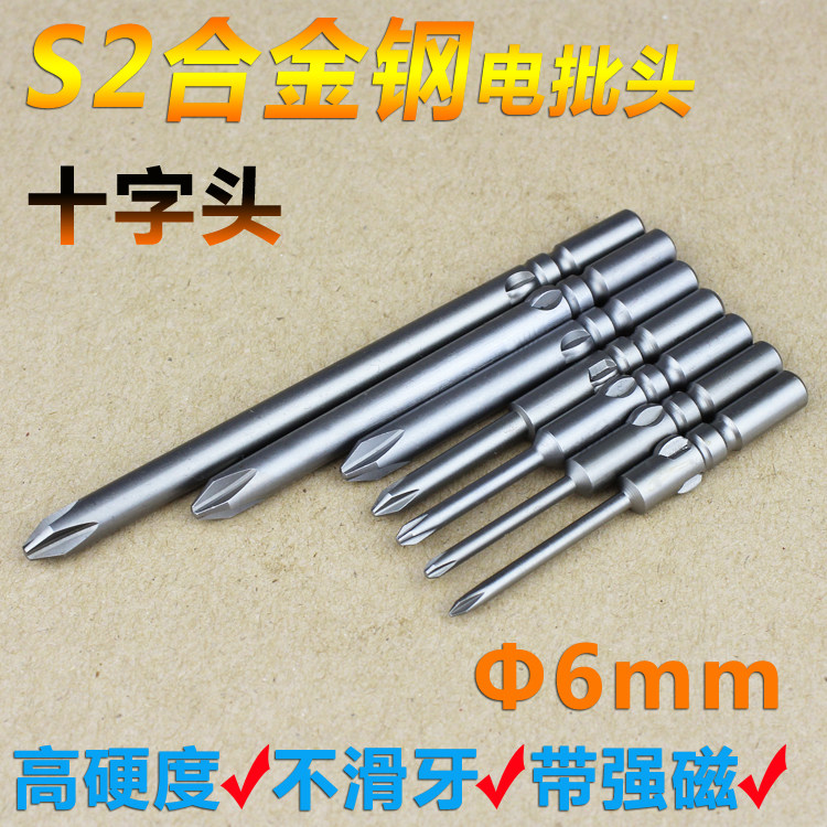 6 li electric screwdriver head cross S2 802 electric screwdriver batch nozzle electric drill head strong magnetic high strength wear-resistant 10 pcs