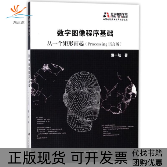 [Authentic Book with Free Shipping] Fundamentals of Digital Image Programming by Bo Yihang, China Film Publishing House