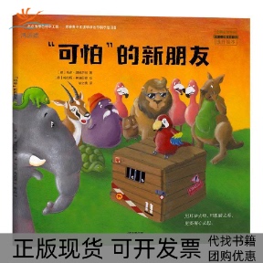 [Authentic Book with Free Shipping] the Scary New Friend Udo Weigelt by Xiaomei Laney, Published by Citic Publishing Group, Citic Press