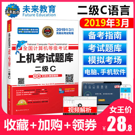 未来教育2019年3月全国计算机等级上机考试题