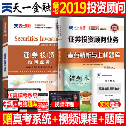 天一金融官方证券从业资格证教材2019年考试