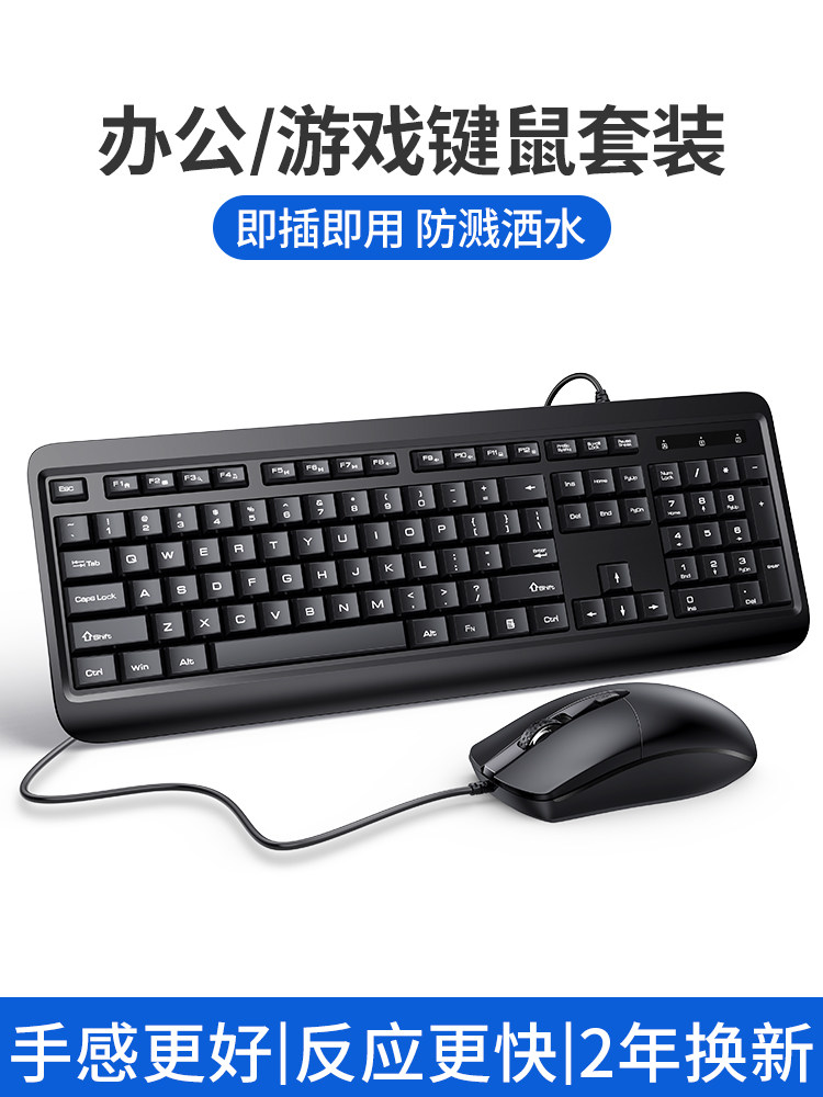 Tafik Keyboard Desktop Computer Home External Keyboard Mouse Wired Waterproof Silent Thin and Light Office General-Purpose