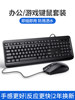 Tafik Keyboard Desktop Computer Home External Keyboard Mouse Wired Waterproof Silent Thin and Light Office General-Purpose