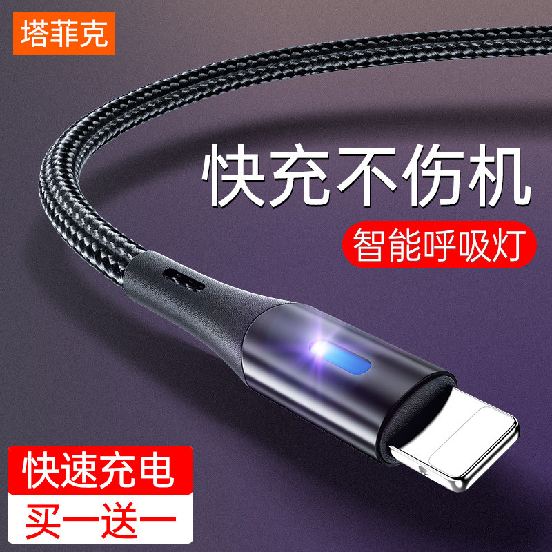 Apple data cable iPhone12 mobile phone charging cable 11Pro fast charging Max mobile phone lengthened 137plus fast ipad tablet 8p charging cable 2 meters 6s six flash charging