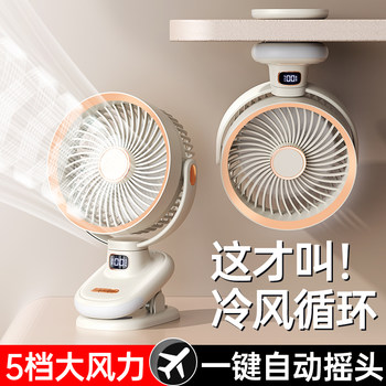 [Ultra-Wide-Angle Circulating Electric Fan] Silent Clip-On Small Fan, USB Desktop Rechargeable Model, Ultra-Long Battery Life, Portable for Students, Dormitory, Bed, Office, Mini Portable for Babies