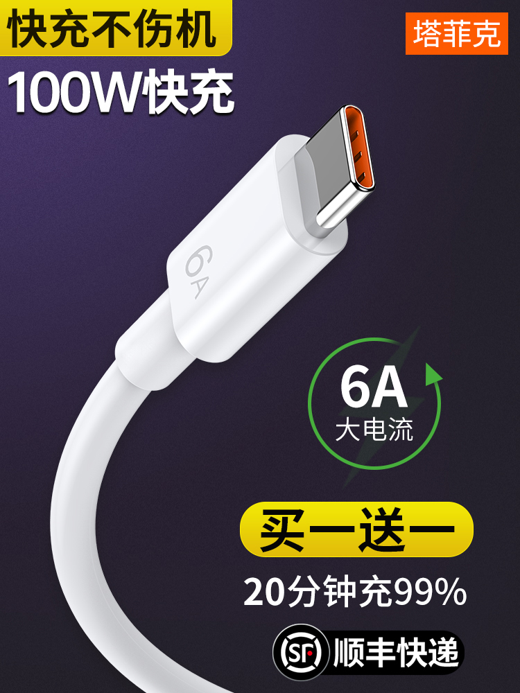 type-c数据线适用华为tpyec6A快充p20p30p40mate荣耀nova7pro小米vivo手机tapyc充电器5A闪充安卓typc正品tpc