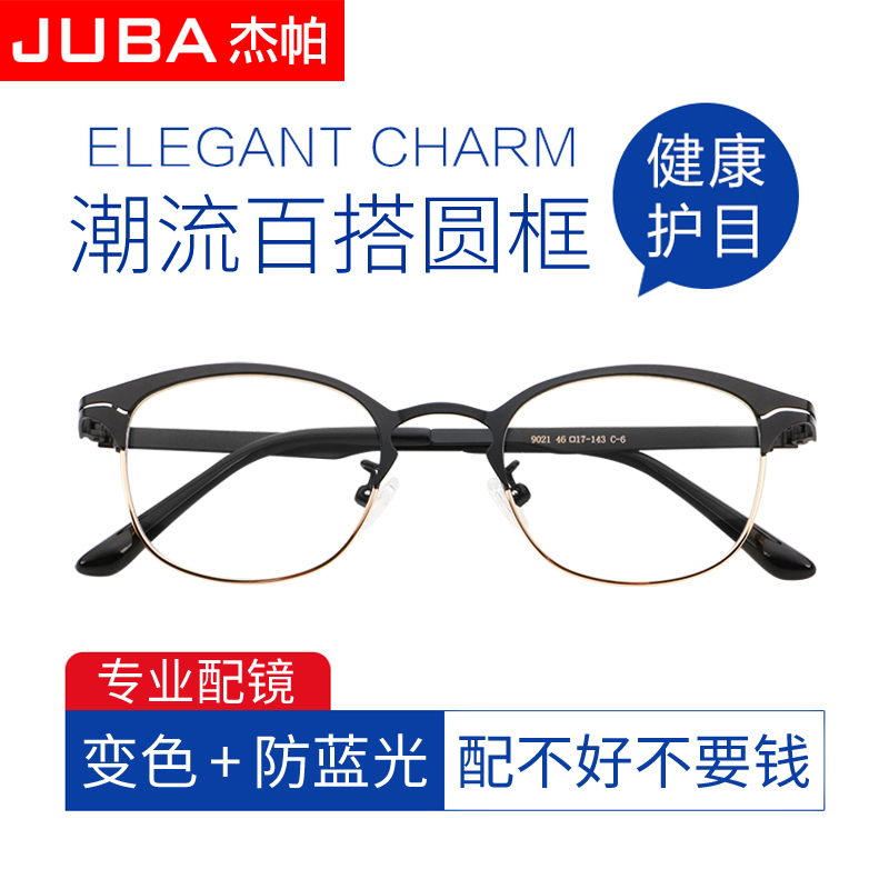 Anti-blue light mirror for men and women color-changing anti-radiation glasses Mobile phone computer mirror eye protection Flat mirror myopia eye round frame