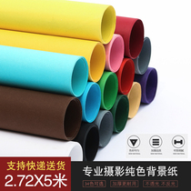 Solid color background paper monochrome photography background paper photo studio photo background cloth black and white gray Taobao shooting background paper