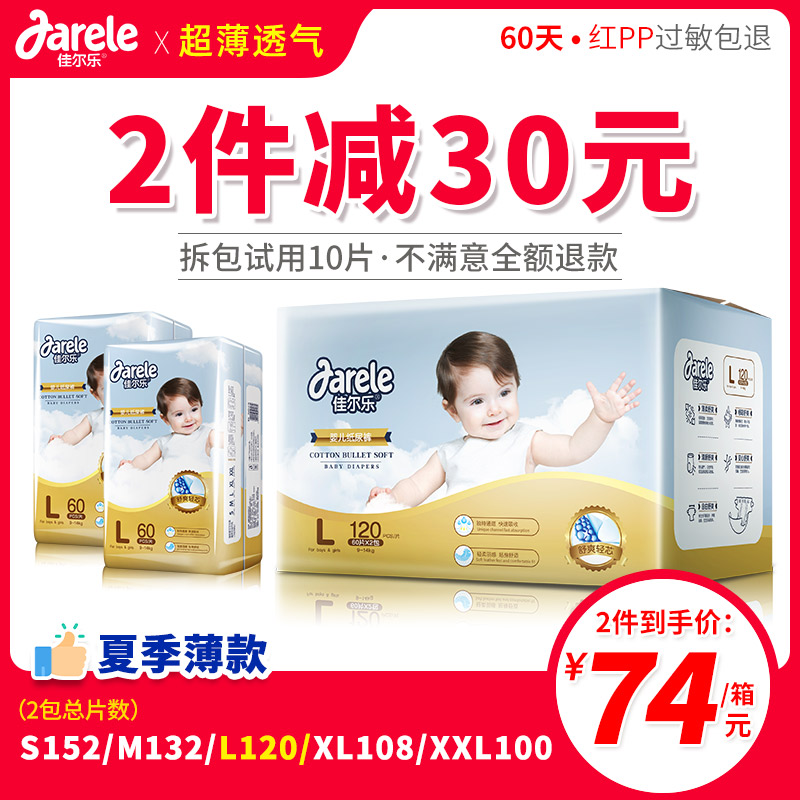 Jiaerle diapers L ultra-thin breathable XL baby newborn male and female baby XXL diapers dry diapers M