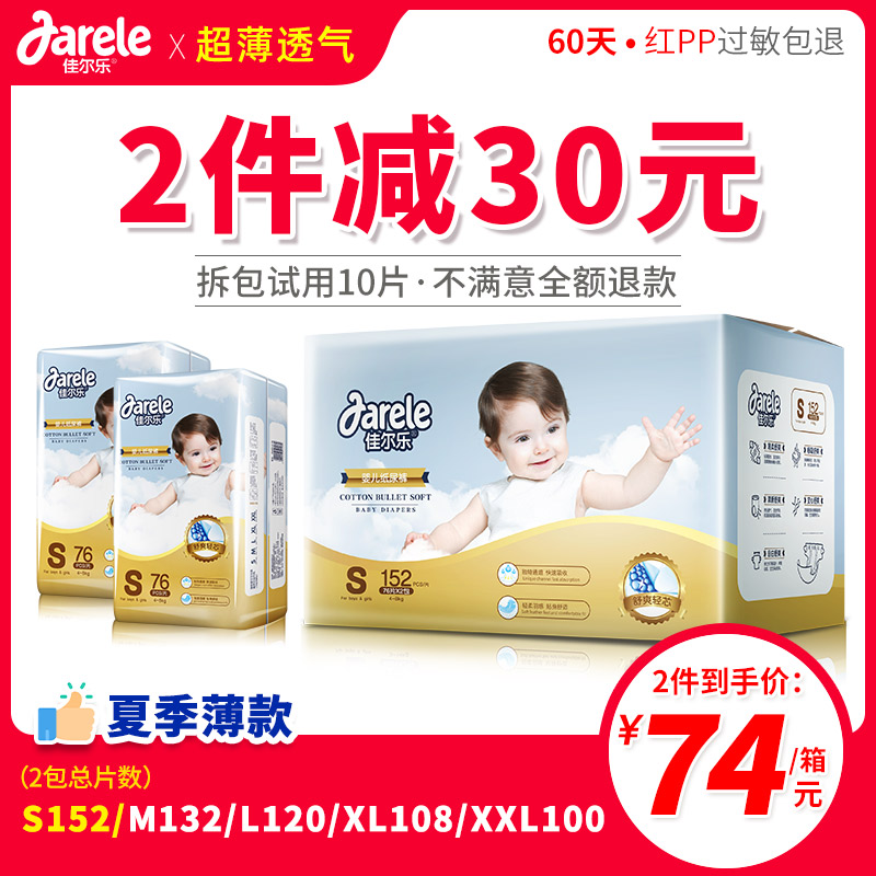 Jiaerle diapers S ultra-thin baby M dry and breathable L newborn male and female babies XL diapers XXL wholesale