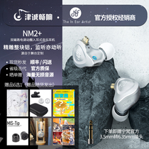 Ning Fan Acoustics NM2 in-ear monitor headset fever hifi moving circle NFAUDIO NA2 stage customization