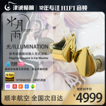 Shunfeng Air Transport] MOONDROP Water Moon rain light ILLUMINATION moving circle in-ear HIFI headphones