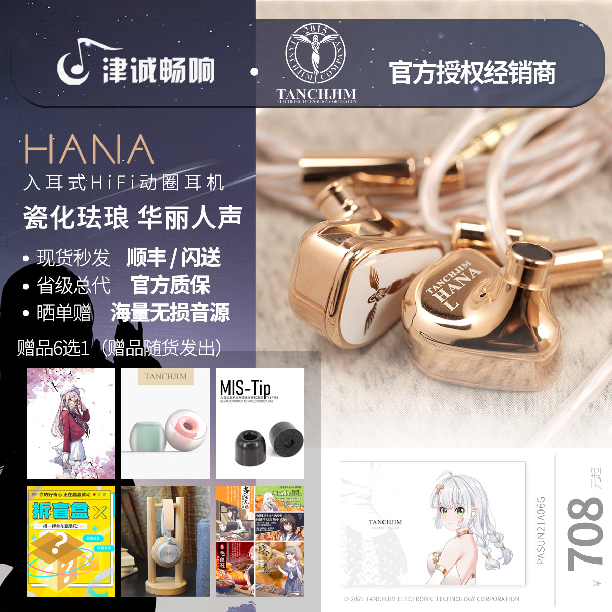 SF second hair] Angel Jimmy TANCHJIM NEW HANA new Hana in-ear headphones ACG oxygen