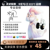 Water Moon Rain-ShiroYuki-White Snow stall HiFi flat head plug in-in earpiece earpiece headset 1 2M moving circle