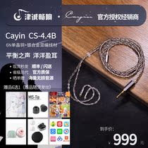 Cayin YB04 CS-4.4B 4.4mm Balanced Upgrade Line 8 Shares 7N Mono Crystal Copper 50 Core YB04