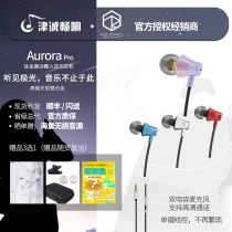 Sand when weak water Weak water technology Rose Aurora pro Northern Lights Single dynamic in-ear HIFI headphones