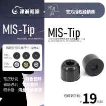 ] Water Moon Rain T41 T55 MIS-Tip sponge earpiece set you set me earpiece headset