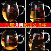 Male cup Heat-resistant glass accessories Thickened fair cup with filter Gongfu tea with tea separator Tea Sea Male cup filter