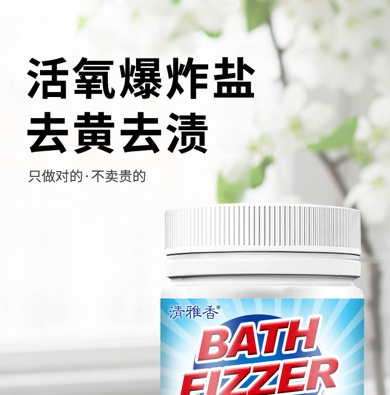 清雅香 爆炸盐洗衣去渍彩漂粉 550g*1桶 图1