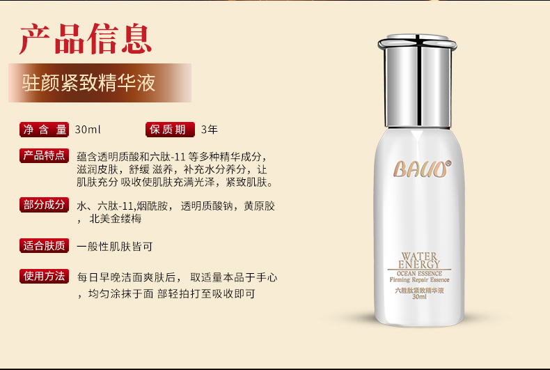 BAUO Giải pháp chống nếp nhăn sáu-peptide dạng lỏng nhăn nhăn nâng đầu mô hình Nghị định Nâng cơ mặt nâng cơ tinh chất vàng whoo