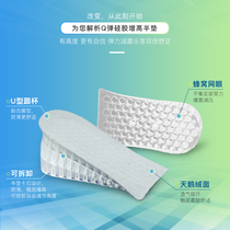 Invisible heightening male and female type inner heightening half-yard cushion suction sweating breathable deodorant detachable combined comfort heightening deity