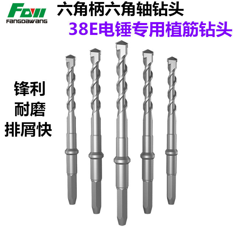Fang great king drill hexagonal handle concrete planting rib drilling hexagonal shaft stone cement 38E electric hammer drill alloy drilling nozzle