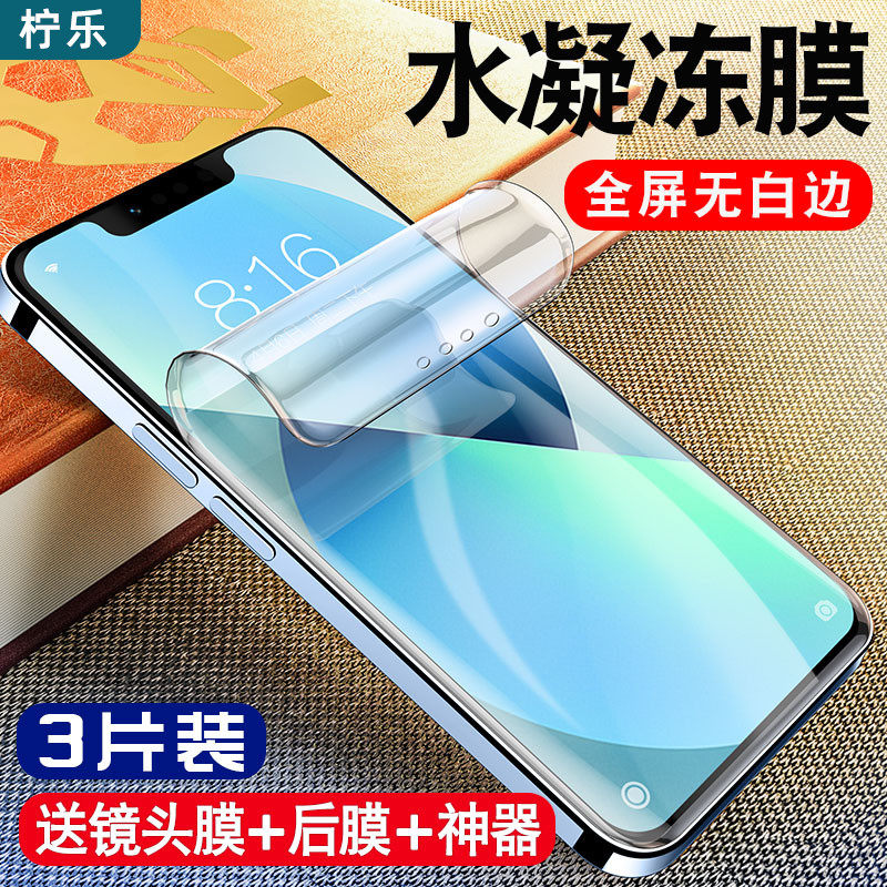 Apple 13pro tempered water gel film iphone14pro12mini mobile phone 14iphonex full screen 8 x xr11promax soft film xs