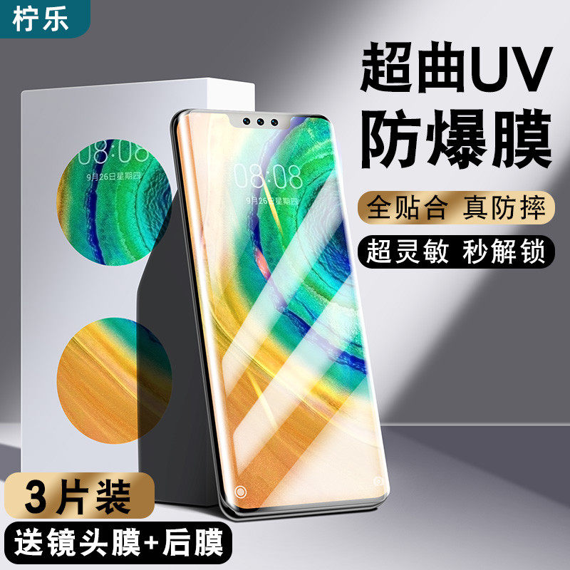 Huawei mate30pro steel chemical film mete30epro mobile phone uv anti-peep film m30 water gaze mt30 anti-peep curved prouv full screen cover 20por full package