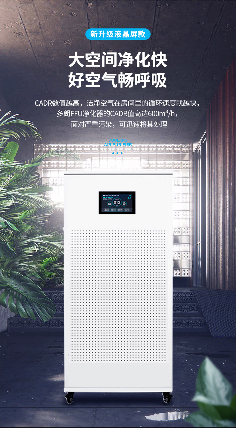 多朗FFU空气净化器家用除雾霾甲醛怎么样？会不会问题很多？