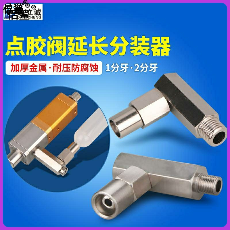 2 Division Tooth Metal Adapter Point Gum Valve Adapter Point Gum Syringe PLUG Threaded Feed Port Connector-Taobao
