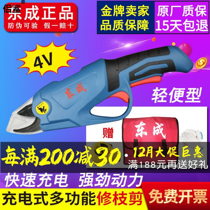 East Chengdu Branch Scissors Rechargeable Fruit Tree Garden Cut DCYD14B Wireless Lithium Electric Scissors East City Clip-cutting Machine-Taobao