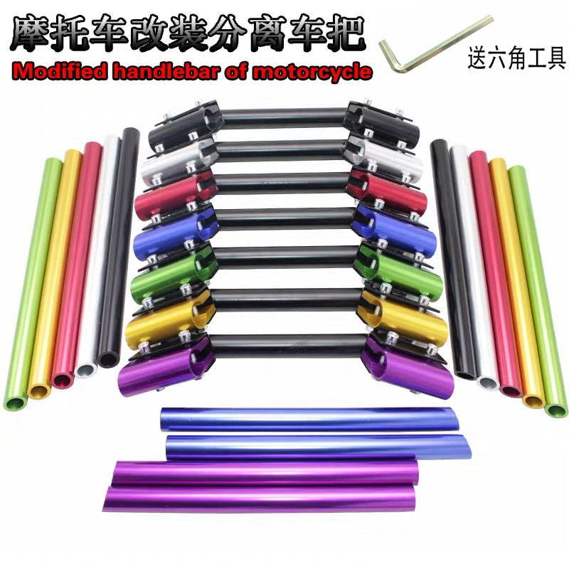 Locomotive retrofit separation handle 125 sports car universal handlebar separation tap to separate the handlebar