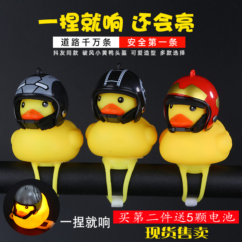 Turbo-increased duck-breaking duck bike duck with safety riding electric car horn Mooking little yellow duck Diane full cap
