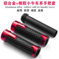 Mavericks electric car modification accessories N1S throttle handlebar plug U switch NGT turn handle fueling core hand glue